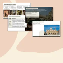Презентация по Всеобщей истории на тему: 