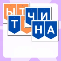Гирлянда растяжка Что значит быть взрослым? Разговоры о важном