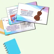 Презентация по музыке «Музыкальные инструменты. Скрипка, виолончель» для 2 класса