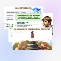 Презентация «Образование в современном обществе» по обществознанию (8 класс).