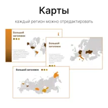 Шаблон для создания презентации, 44 готовых слайда, + инструкция по работе с шаблоном