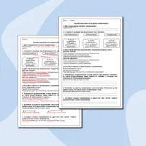 Проверочная работа по разделу «Предложение», русский язык, 3 класс.