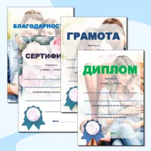 Шаблон грамоты, диплома, сертификата, благодарности на День матери