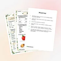 Жұмыс парағы «Буын»