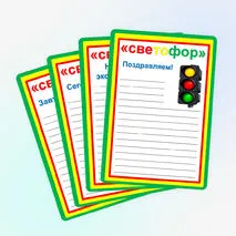 Классный уголок «Светофор»