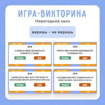 Интерактивная игра-викторина «Новогодний квиз»
