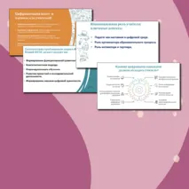 Презентация «Инновационная роль учителя в условиях цифровой образовательной среды»