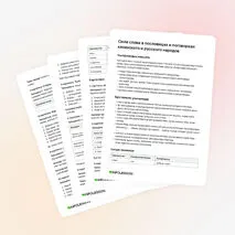 Картотека «Сила слова в пословицах и поговорках казахского и русского народов»