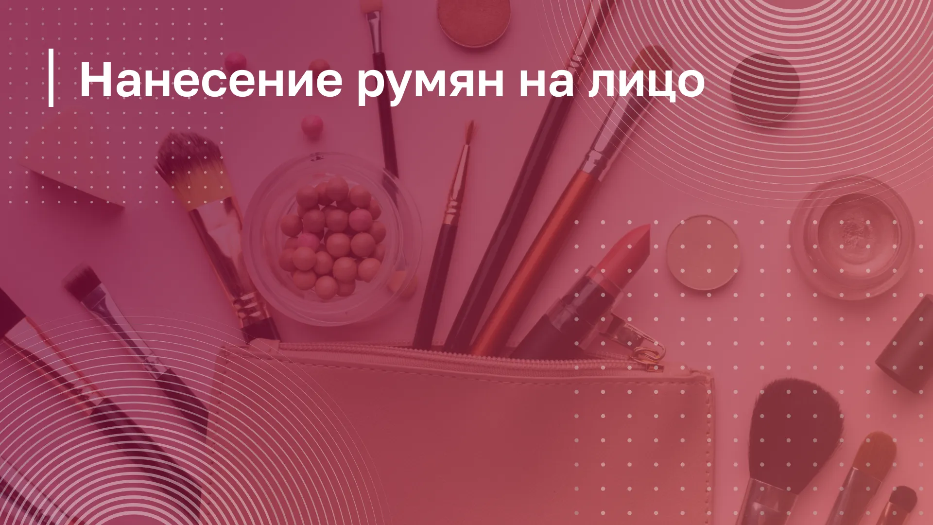Обложка курса