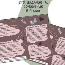 Планы сочинений ОГЭ. Задание 13. Русский язык, 9 класс