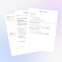 Рабочий лист по теме 