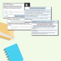 Презентация по теме: «Алкадиены. Бутадиен-1,3 и метилбутадиен-1,3. Получение синтетического каучука и резины» (базовый уровень).