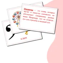 Омонимы