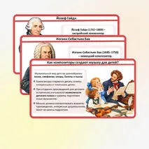 Презентация «Композиторы – детям» по музыке для 4 класса
