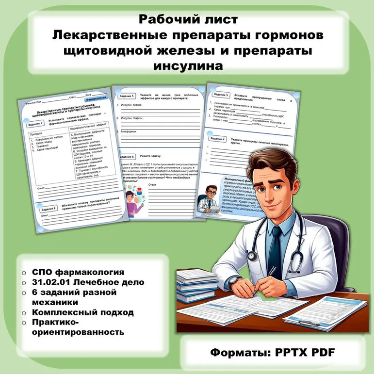 Рабочий лист фармакология 