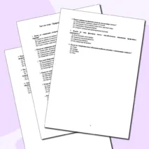 Природные комплексы суши и океана. Тест с ответами. 2 варианта. География