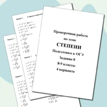 Проверочная работа по теме 