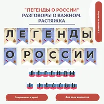 Растяжка 