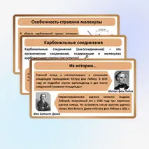 Презентация по химии «Альдегиды: формальдегид и ацетальдегид. Ацетон»