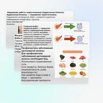 Презентация Нарушение деятельности эндокринных желез и их предупреждение