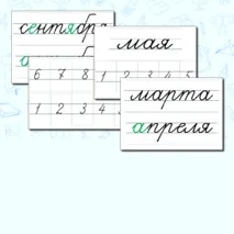 Демонстрационный материал для доски