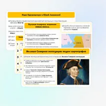 Презентация на тему: Русские путешественники и мореплаватели на северо-востоке Азии. Первая русская кругосветная экспедиция
