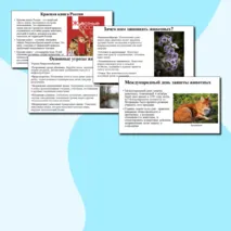 Презентация «Международный день защиты животных и Красная книга России»