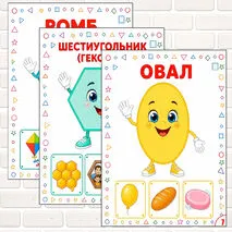Картотека. Геометрические фигуры. Демонстрационный материал.