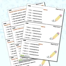Карточки-пятиминутки по русскому языку по теме «Разряды местоимений»