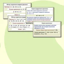 Презентация по алгебре для 8 класса «Квадратный трехчлен»