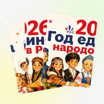 Оформление «Год единства народов России»