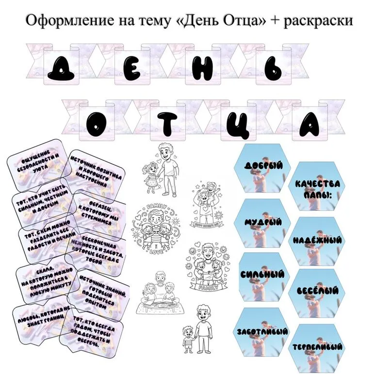 Оформление на классный час 