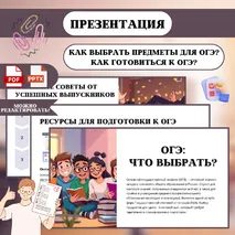 Презентация 