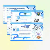 Презентация «Беспилотные летательные аппараты (БПЛА), виды коптеров»
