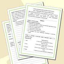Самостоятельная работа по теме: «Природные зоны Земли, их обитатели». 5 класс