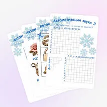 Рабочий лист «Автоматизация звука З в слогах, словах и фразе»