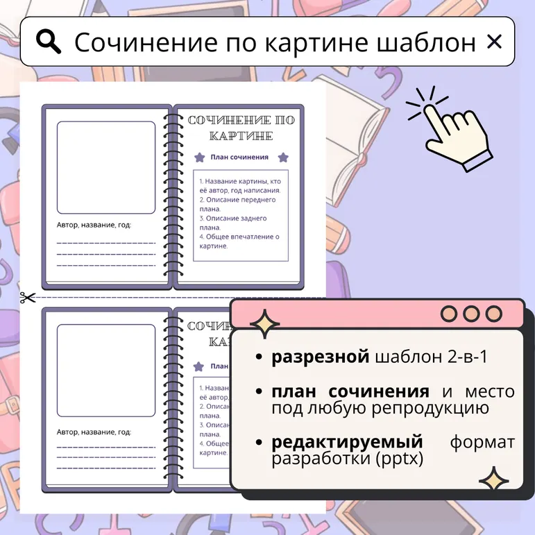 Сочинение по картине шаблон