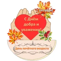 Шаблон поделки «Международный день пожилых людей»
