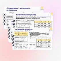 Презентация по вероятности и статистике на тему «Дисперсия и стандартное отклонение». (11 класс)