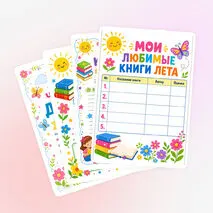 Читательский дневник. Читательский дневник на летние каникулы.