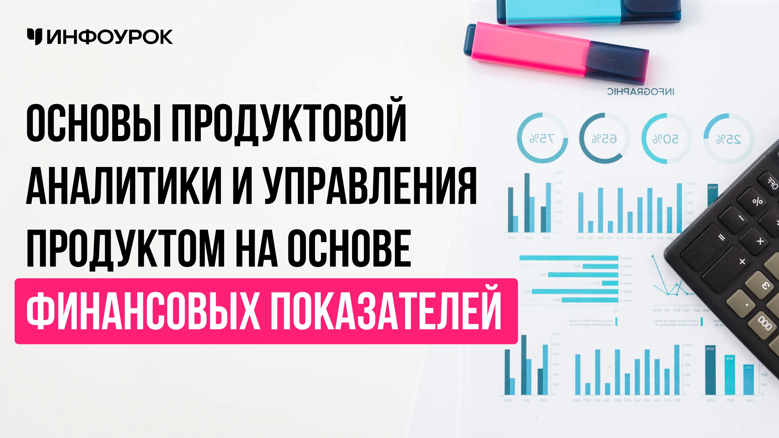 Обложка курса