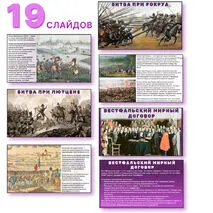 Презентация по всеобщей истории «Тридцатилетняя война» 7 класс