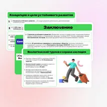 Презентация на тему: Стратегия устойчивого развития. ООПТ. Объекты Всемирного природного и культурного наследия. 10 класс, география.