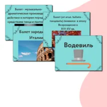 Презентация по музыке  «В музыкальном театре. Балет» для 7 класса
