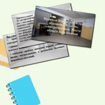 Презентация «Правила безопасности при обращении с газом, электричеством. Места общего пользования»