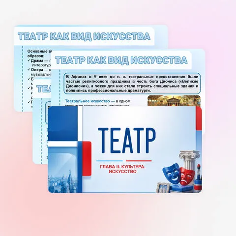 Презентация по обществознанию. Театр. 10 класс. Под редакцией Д. А. Медведева.