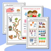 Рабочие листы для детей 2-3 года, 3-4 лет, 4-5 лет