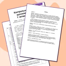 Контрольная работа по русскому языку за 1 четверть 5 класс