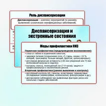 Презентация «Неинфекционные заболевания. Факторы риска и меры профилактики. Роль диспансеризации для сохранения здоровья». ОБЗР. 11 класс