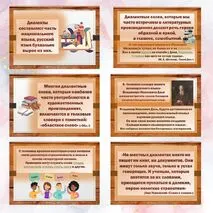 Презентация «Диалектизмы». Русский язык. 6 класс.